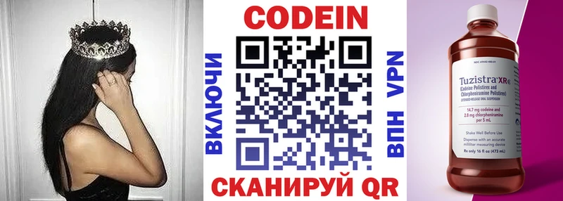 Codein напиток Lean (лин)  Купить  Арсеньев 